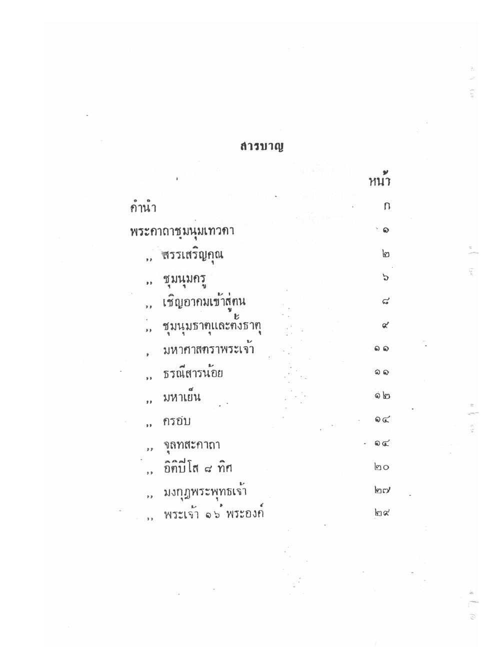 Vedic Katha For Chai Chatri, PDF page 2 — original scan