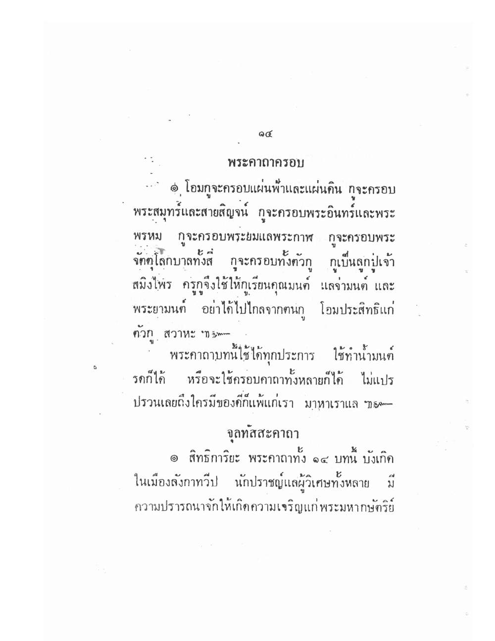 Vedic Katha For Chai Chatri, PDF page 22 — original scan