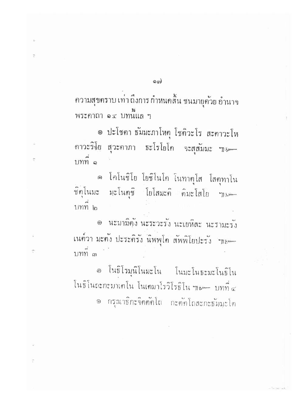 Vedic Katha For Chai Chatri, PDF page 25 — original scan