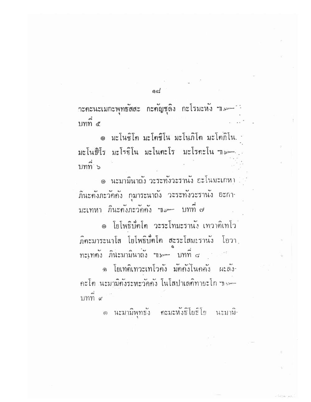 Vedic Katha For Chai Chatri, PDF page 26 — original scan