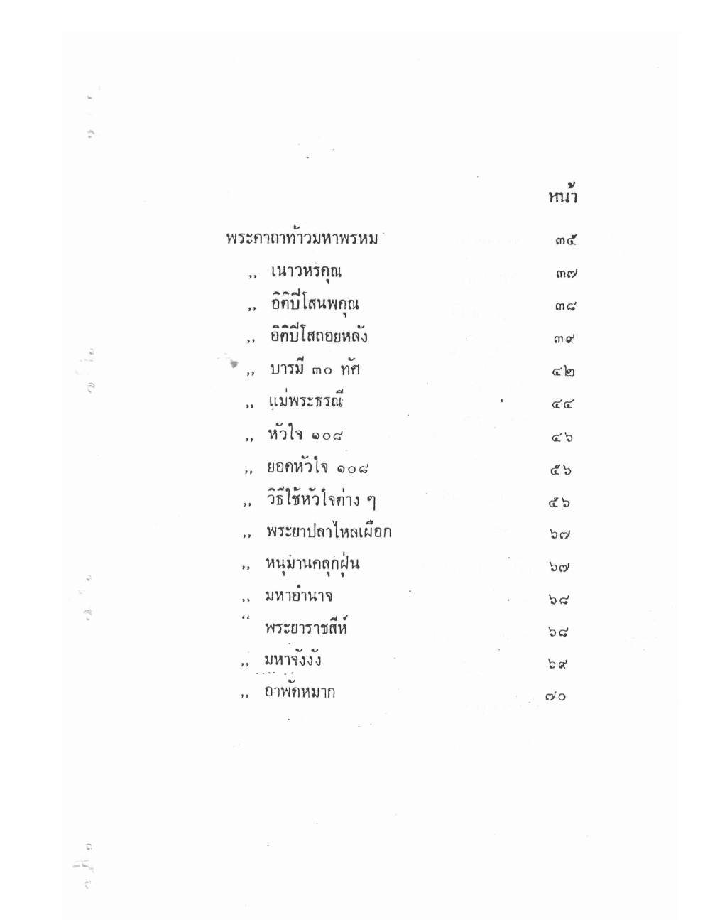Vedic Katha For Chai Chatri, PDF page 3 — original scan
