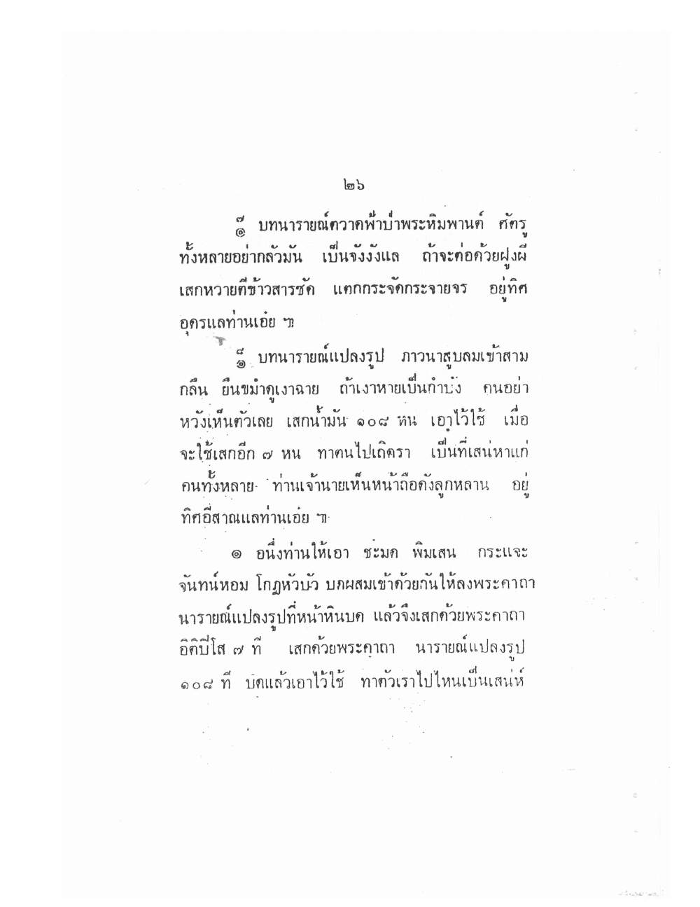 Vedic Katha For Chai Chatri, PDF page 34 — original scan