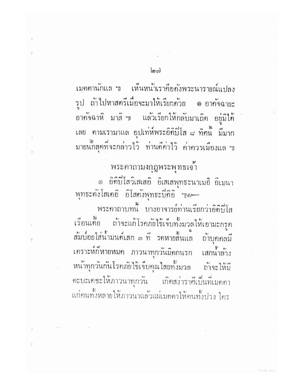 Vedic Katha For Chai Chatri, PDF page 35 — original scan