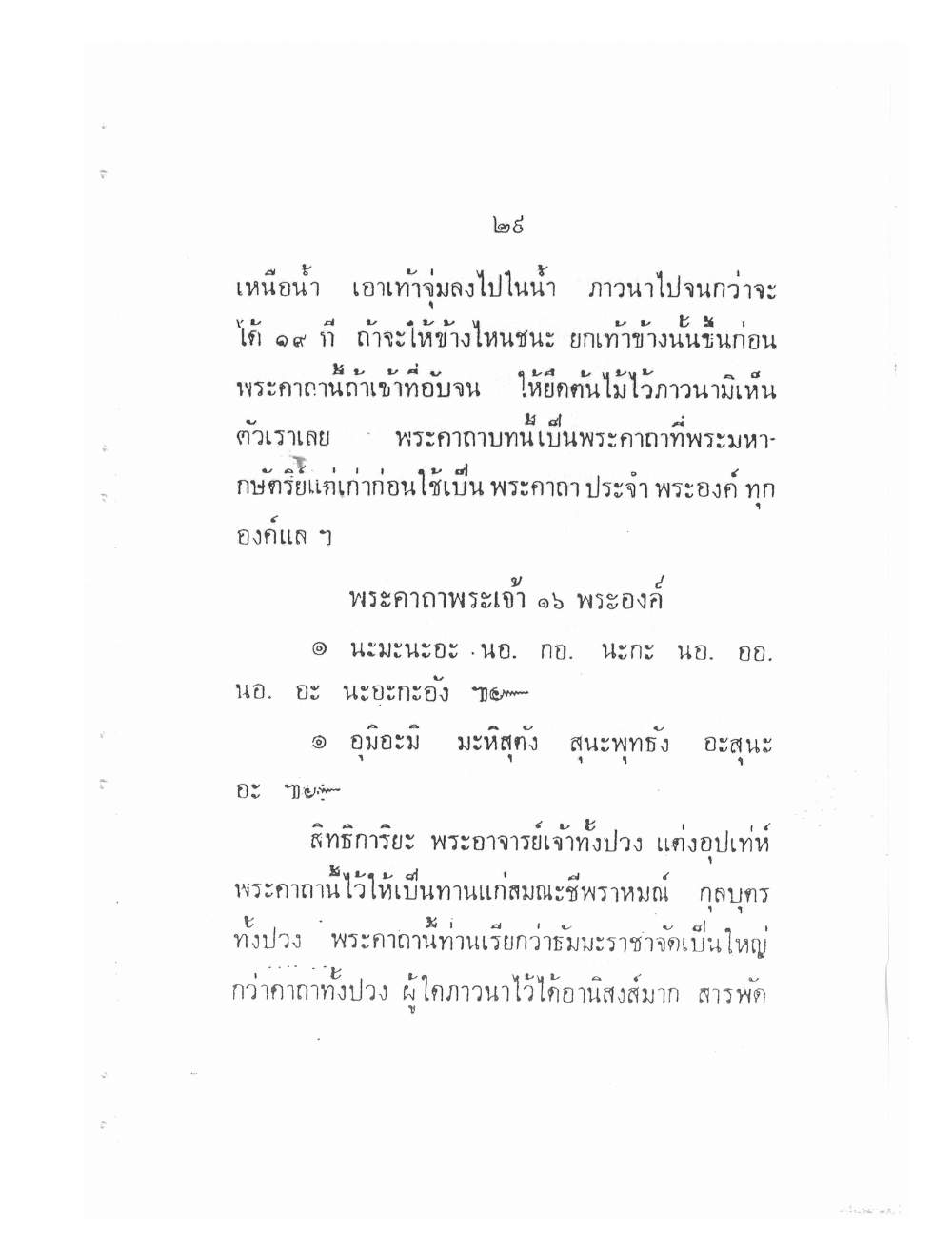 Vedic Katha For Chai Chatri, PDF page 37 — original scan
