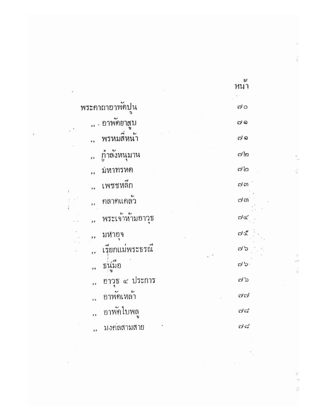 Vedic Katha For Chai Chatri, PDF page 4 — original scan