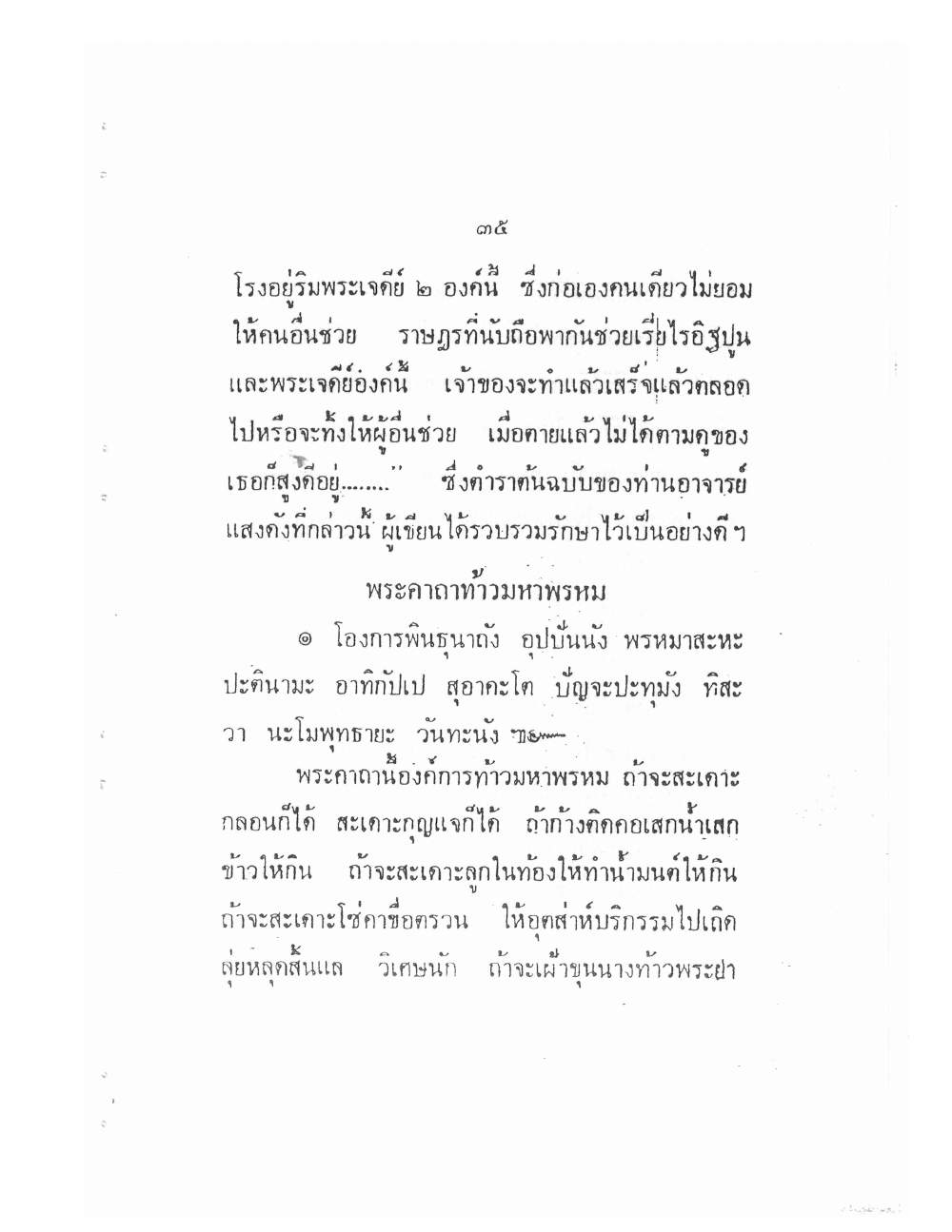 Vedic Katha For Chai Chatri, PDF page 43 — original scan