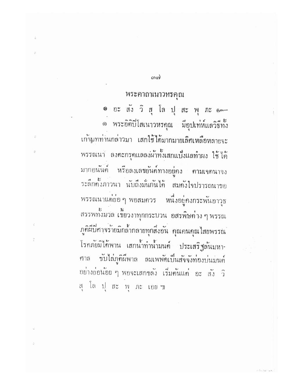 Vedic Katha For Chai Chatri, PDF page 45 — original scan