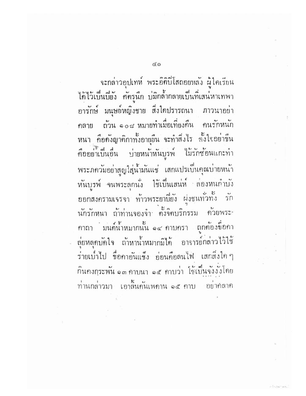 Vedic Katha For Chai Chatri, PDF page 48 — original scan