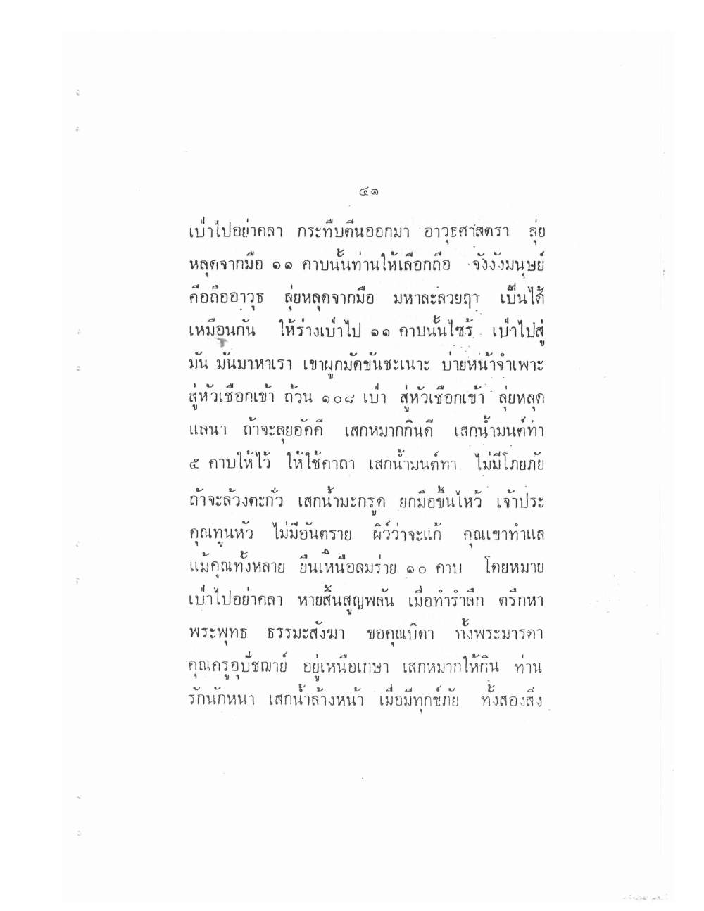 Vedic Katha For Chai Chatri, PDF page 49 — original scan
