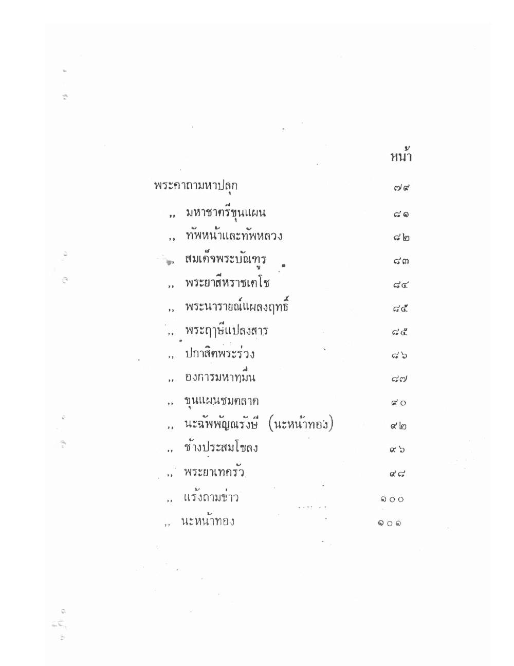 Vedic Katha For Chai Chatri, PDF page 5 — original scan
