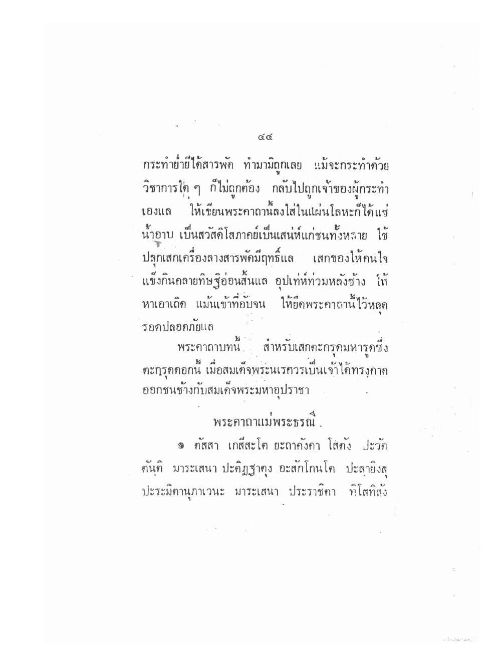 Vedic Katha For Chai Chatri, PDF page 52 — original scan