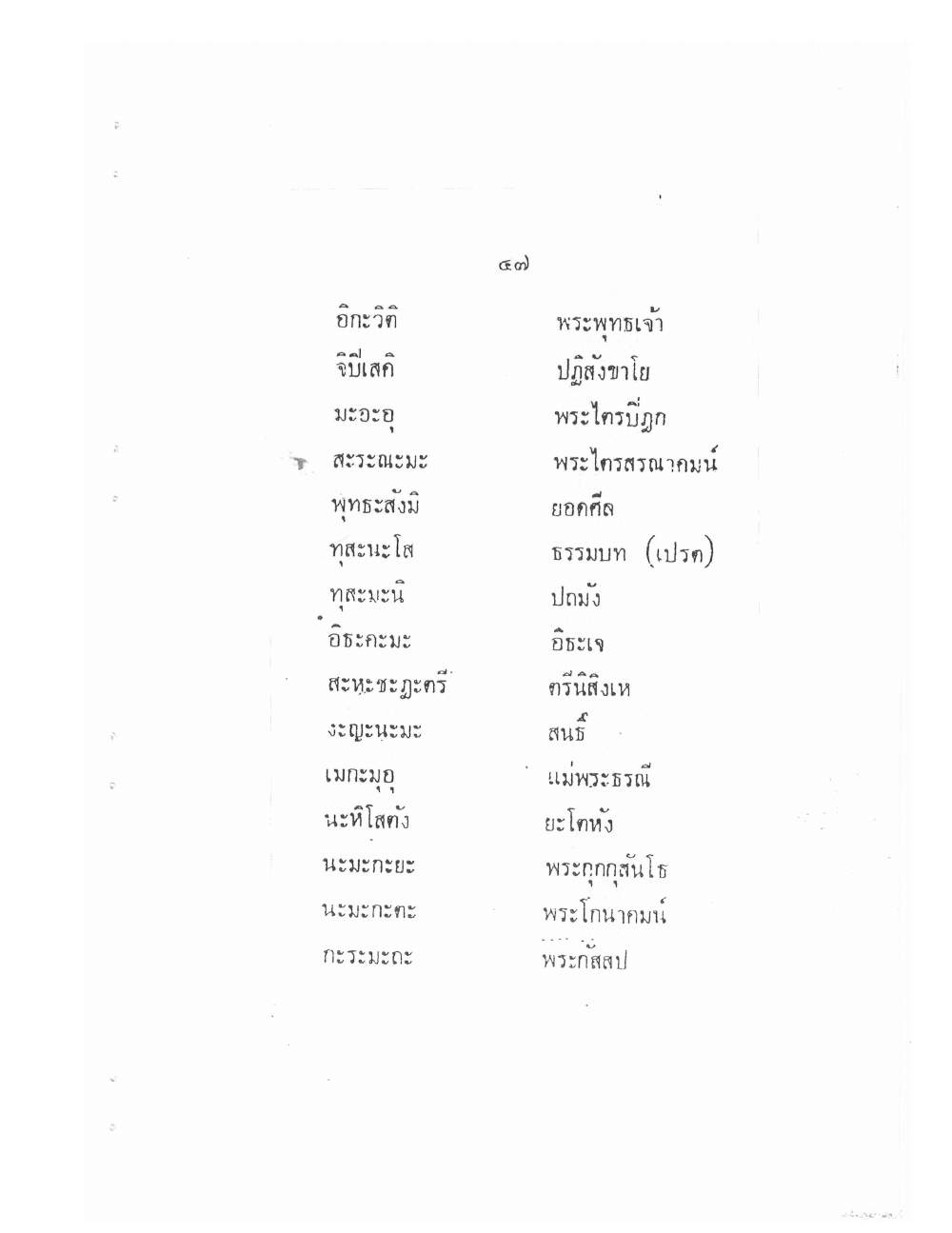 Vedic Katha For Chai Chatri, PDF page 55 — original scan