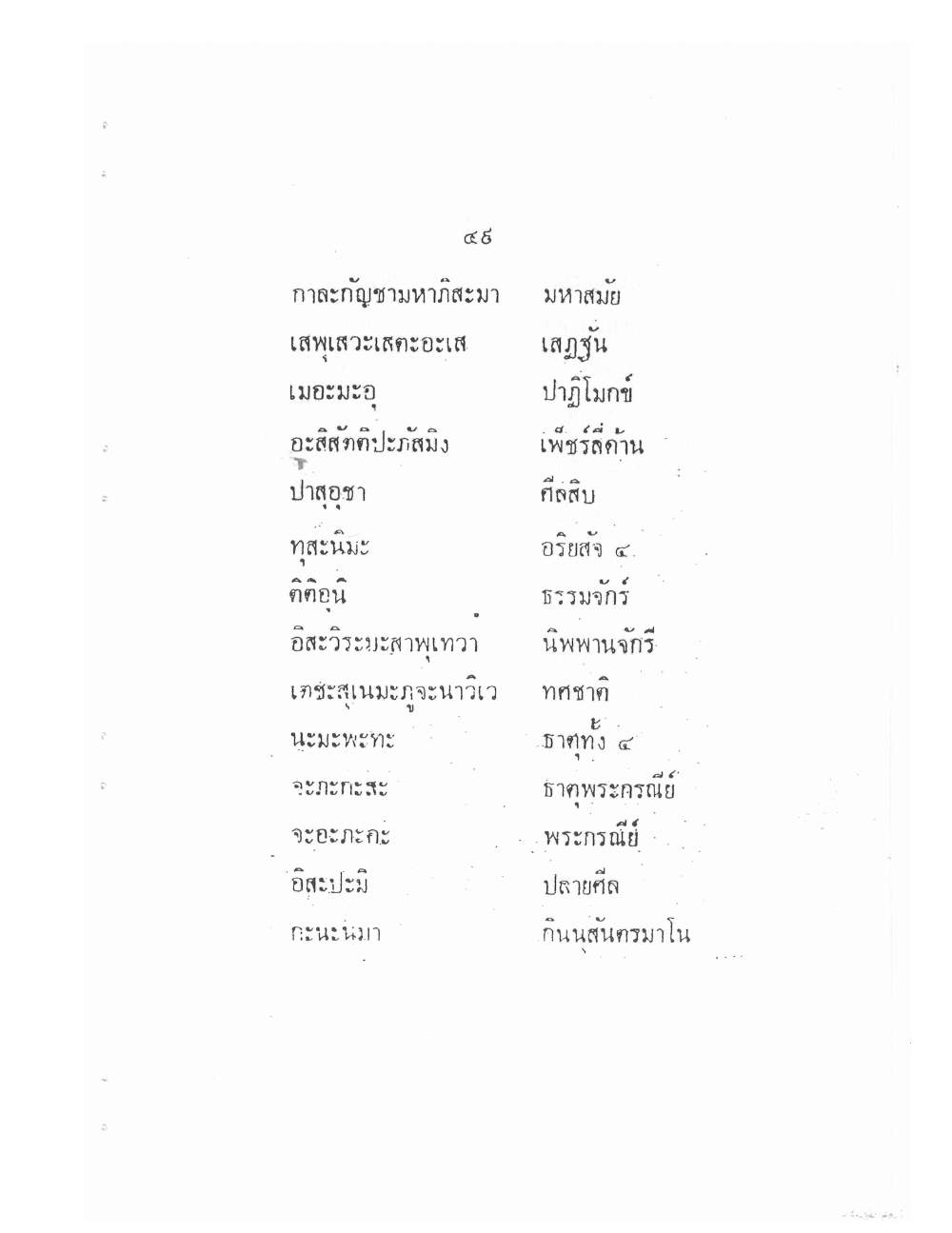 Vedic Katha For Chai Chatri, PDF page 57 — original scan