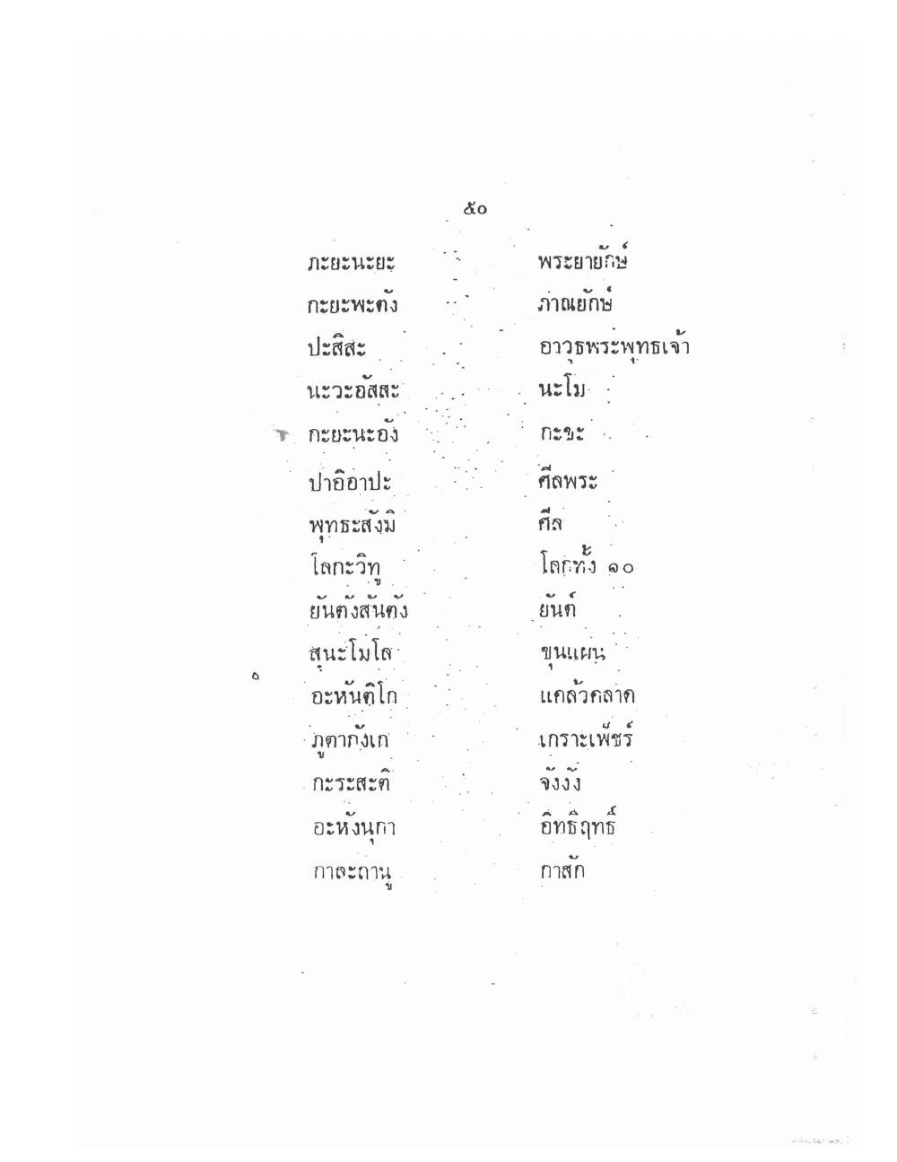 Vedic Katha For Chai Chatri, PDF page 58 — original scan