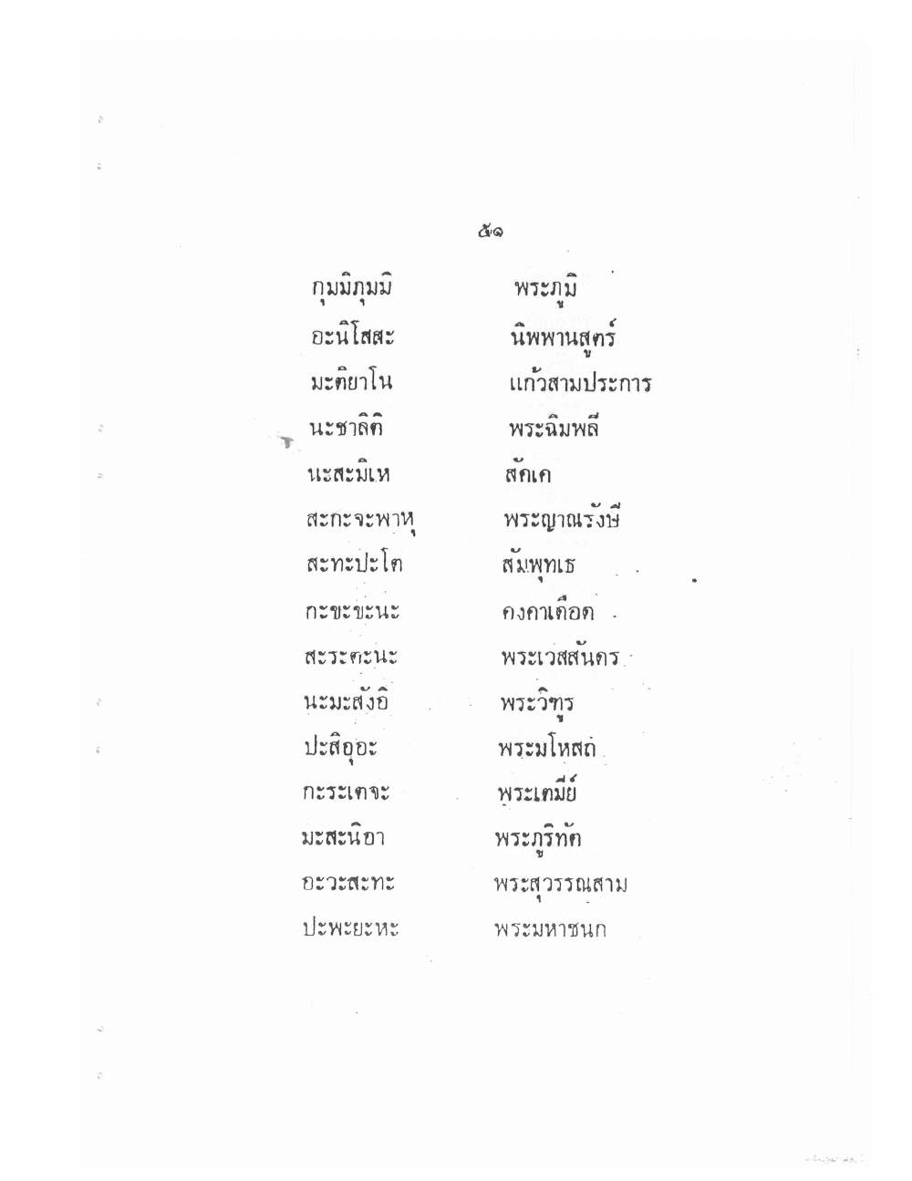 Vedic Katha For Chai Chatri, PDF page 59 — original scan