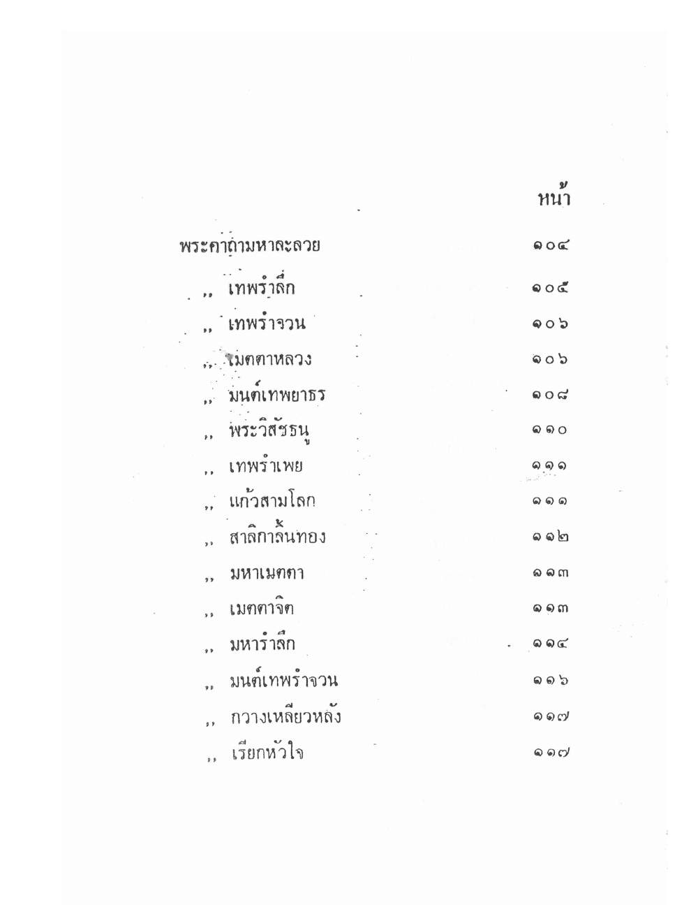 Vedic Katha For Chai Chatri, PDF page 6 — original scan