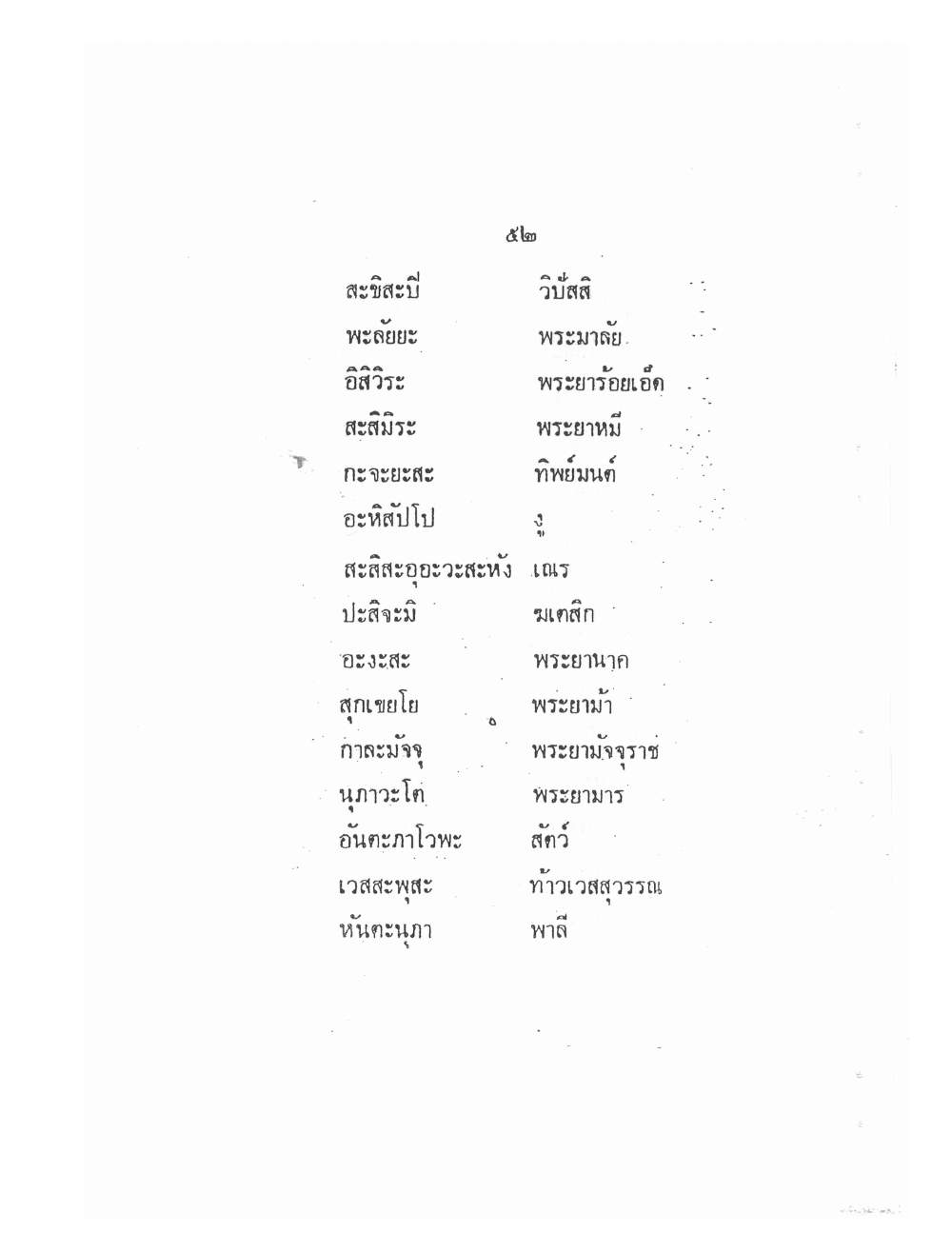 Vedic Katha For Chai Chatri, PDF page 60 — original scan