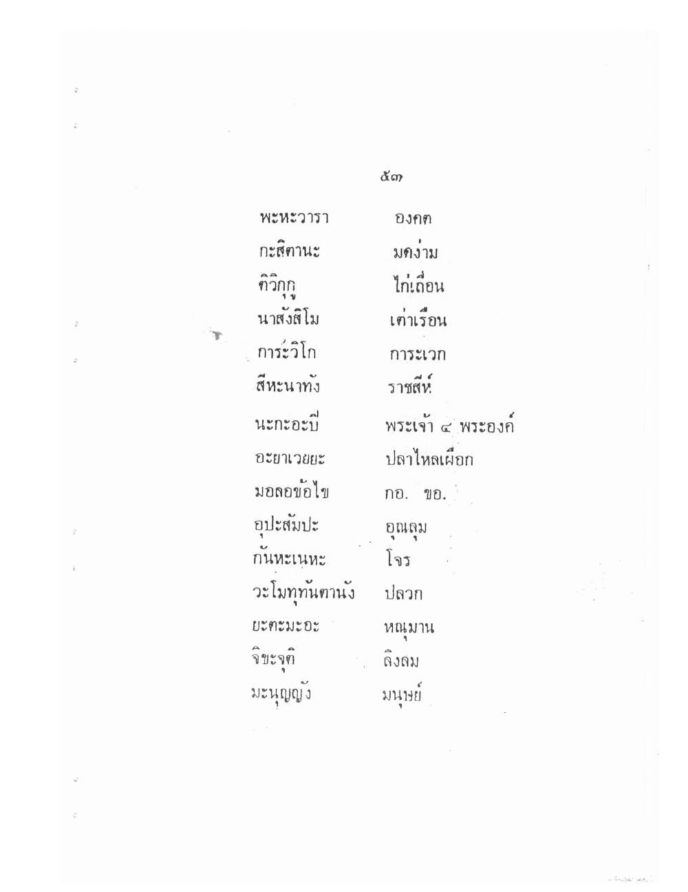 Vedic Katha For Chai Chatri, PDF page 61 — original scan