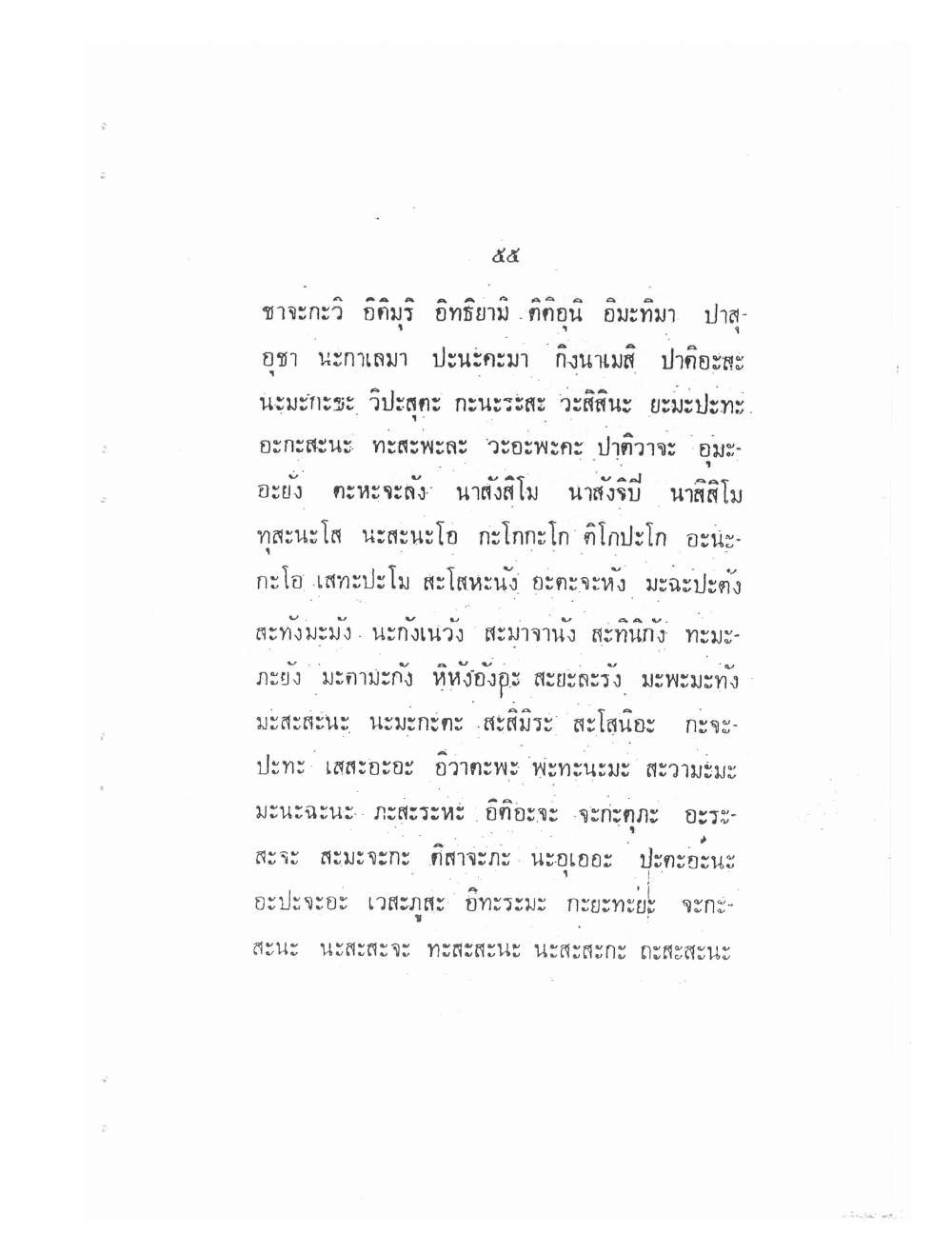 Vedic Katha For Chai Chatri, PDF page 63 — original scan