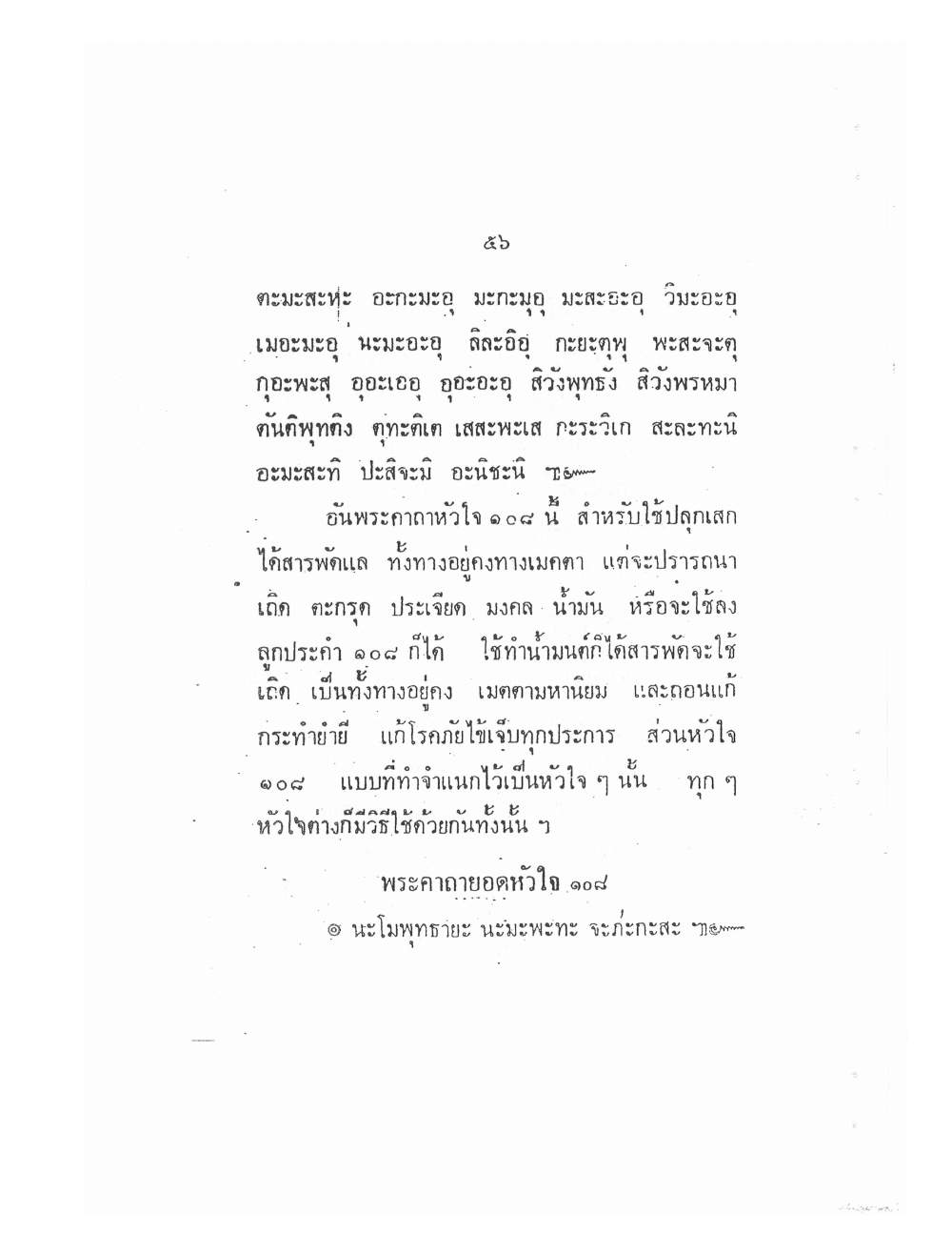 Vedic Katha For Chai Chatri, PDF page 64 — original scan