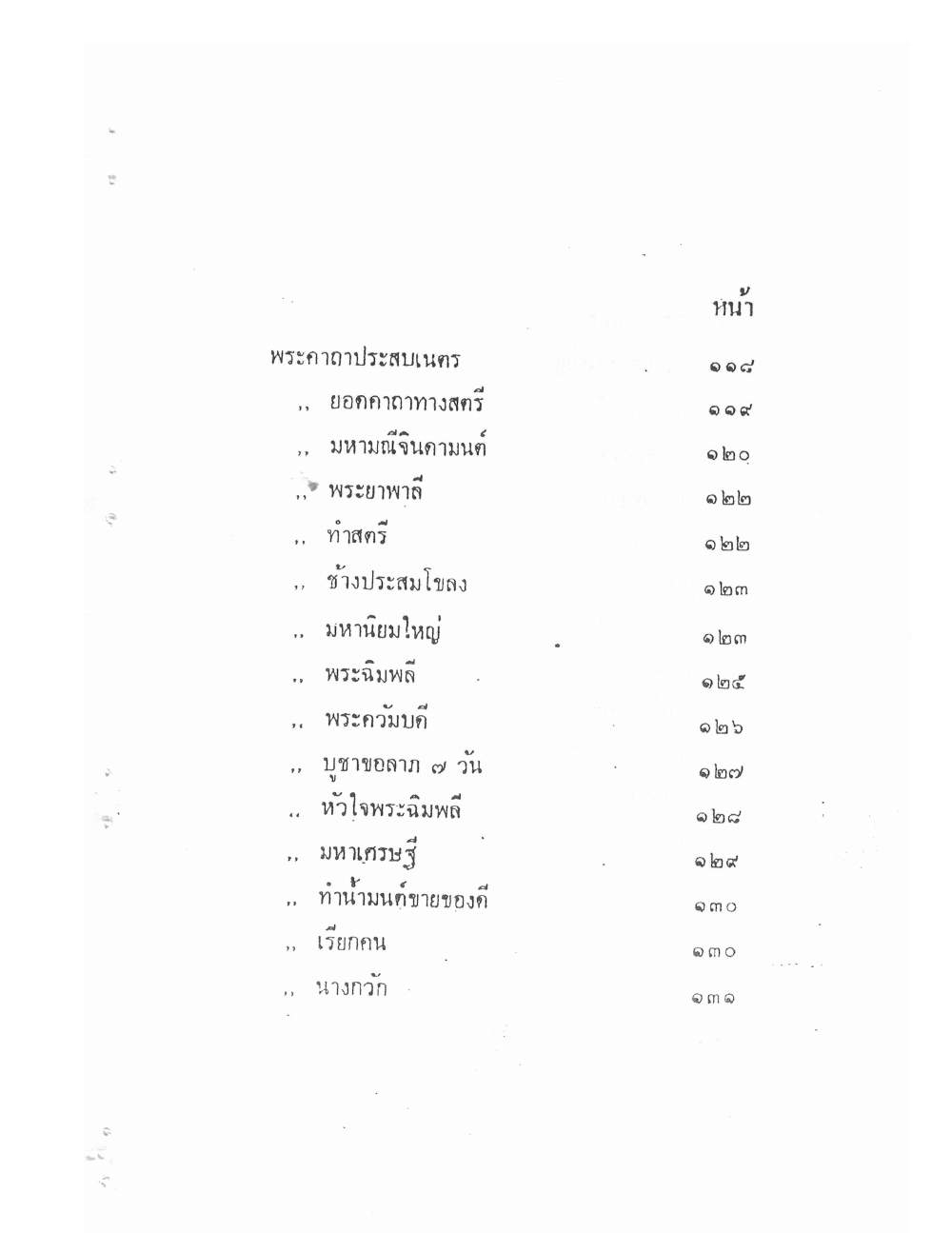 Vedic Katha For Chai Chatri, PDF page 7 — original scan