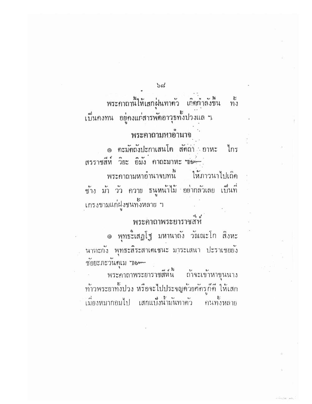 Vedic Katha For Chai Chatri, PDF page 76 — original scan