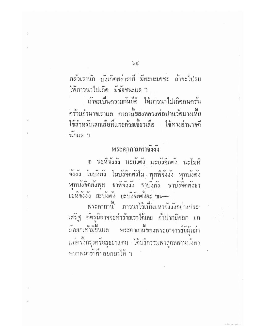 Vedic Katha For Chai Chatri, PDF page 77 — original scan