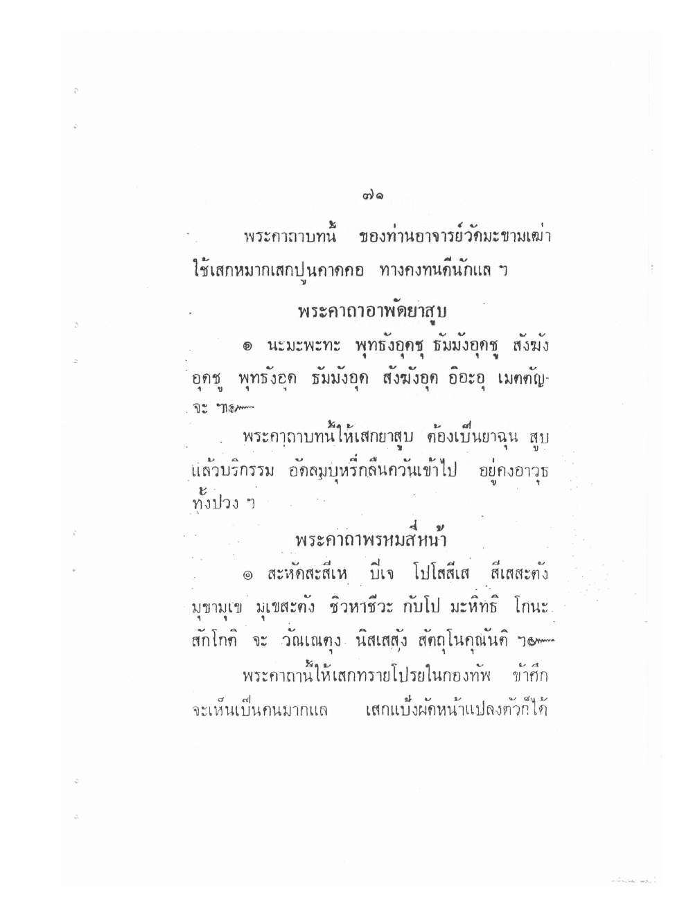 Vedic Katha For Chai Chatri, PDF page 79 — original scan