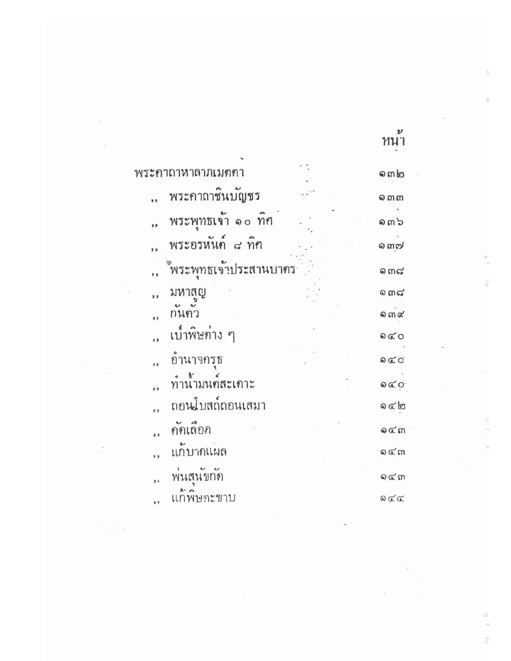 Vedic Katha For Chai Chatri, PDF page 8 — original scan