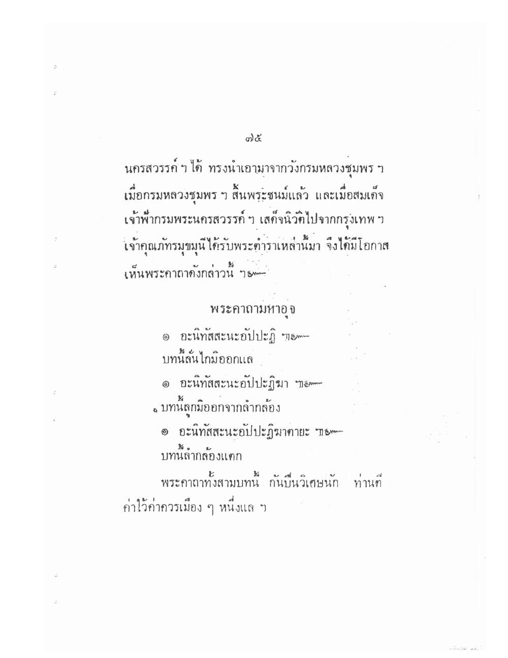 Vedic Katha For Chai Chatri, PDF page 83 — original scan