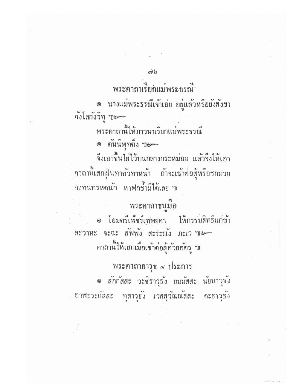 Vedic Katha For Chai Chatri, PDF page 84 — original scan