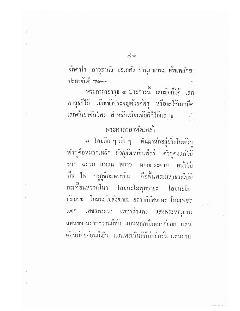 Vedic Katha For Chai Chatri, PDF page 85 — original scan