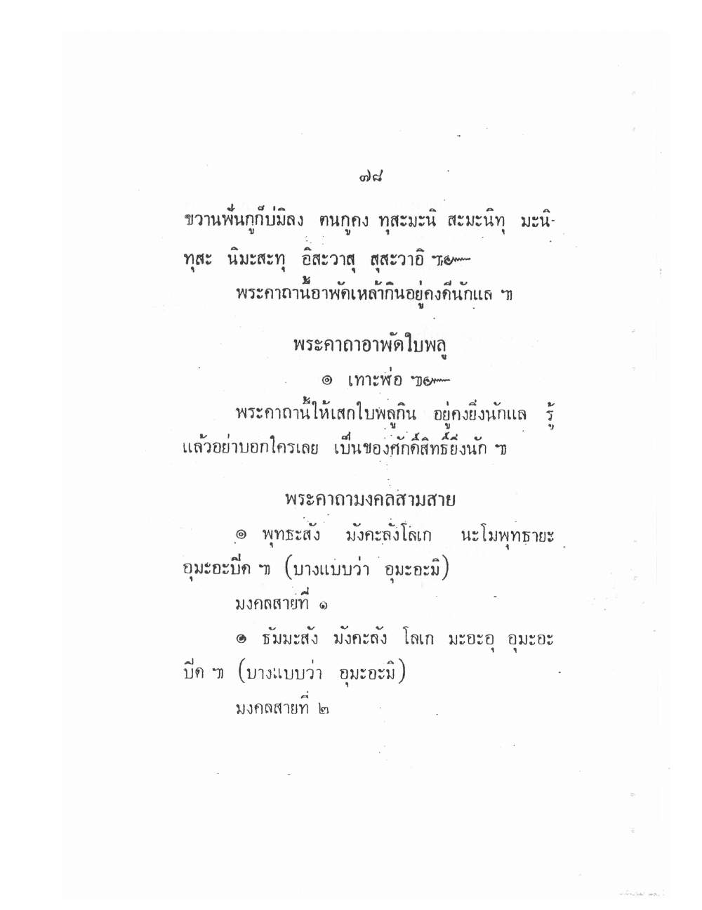 Vedic Katha For Chai Chatri, PDF page 86 — original scan