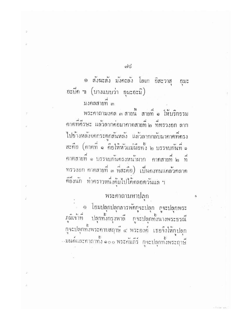 Vedic Katha For Chai Chatri, PDF page 87 — original scan
