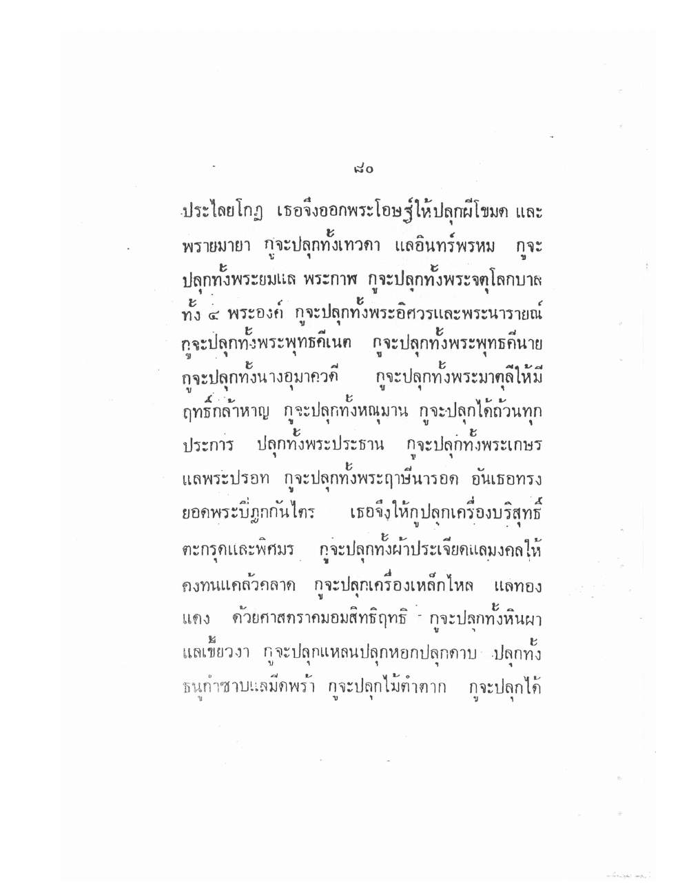 Vedic Katha For Chai Chatri, PDF page 88 — original scan