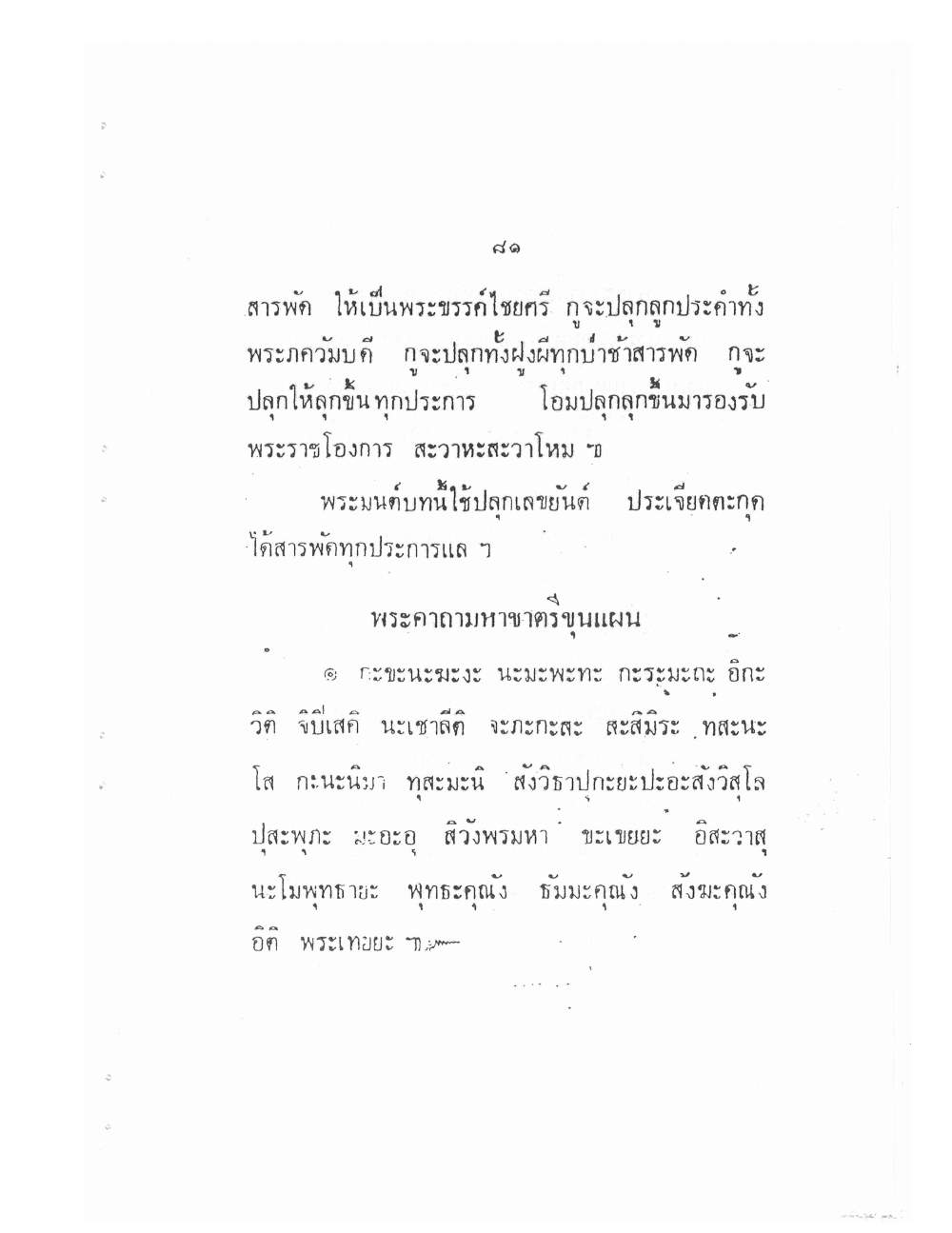 Vedic Katha For Chai Chatri, PDF page 89 — original scan
