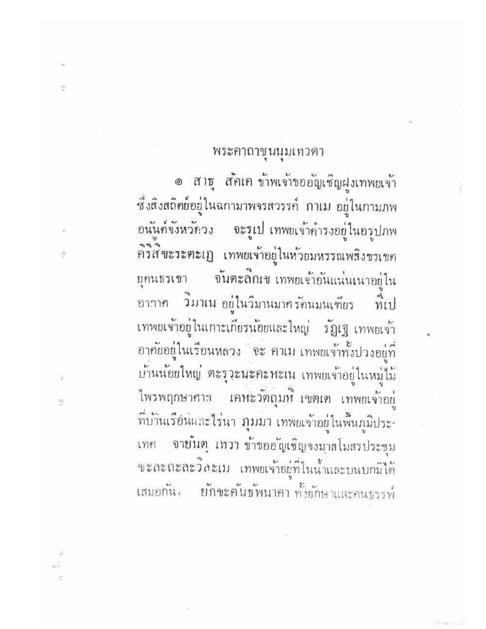 Vedic Katha For Chai Chatri, PDF page 9 — original scan