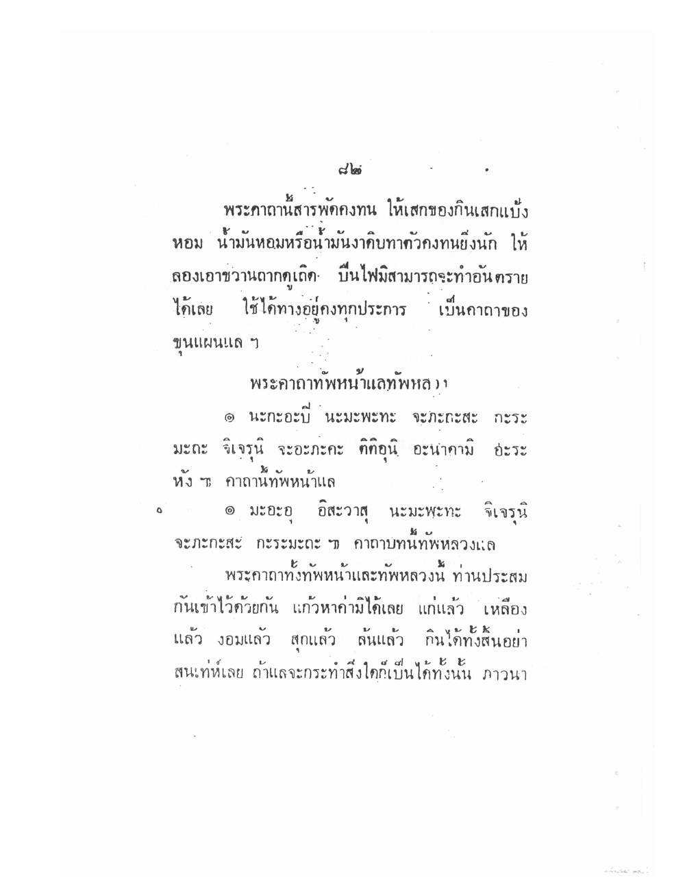 Vedic Katha For Chai Chatri, PDF page 90 — original scan