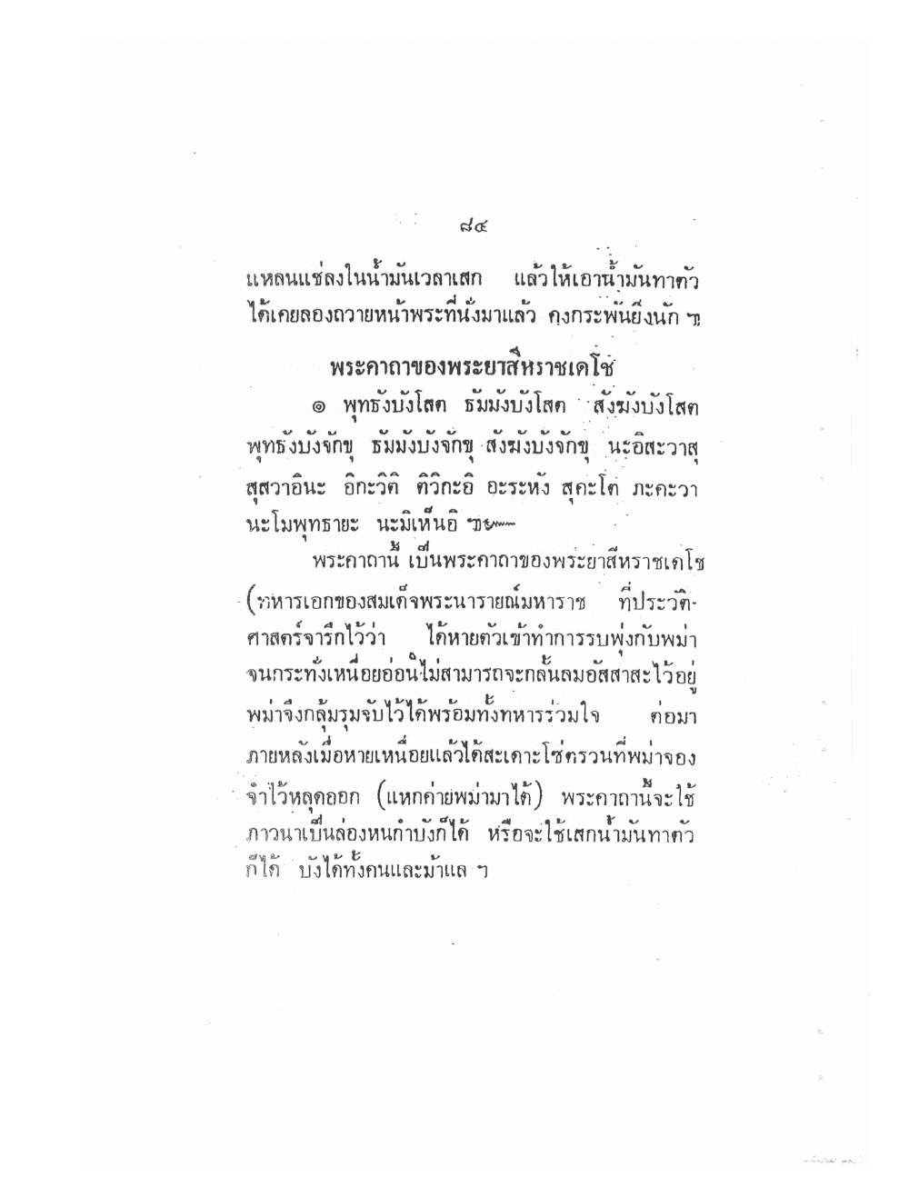 Vedic Katha For Chai Chatri, PDF page 92 — original scan