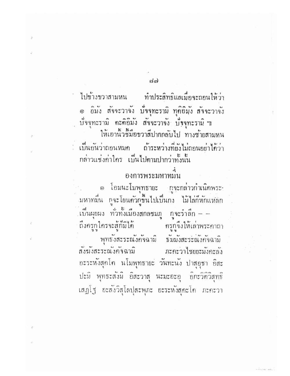 Vedic Katha For Chai Chatri, PDF page 95 — original scan