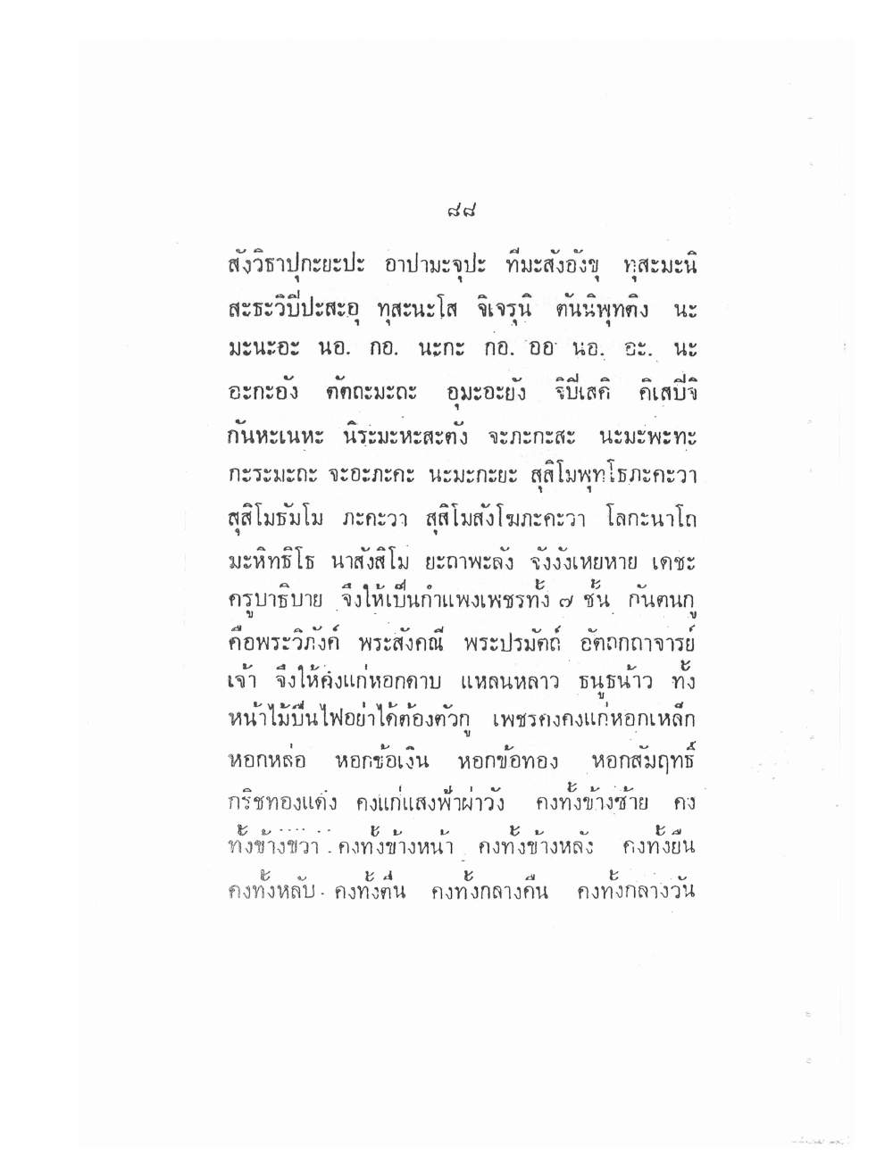 Vedic Katha For Chai Chatri, PDF page 96 — original scan