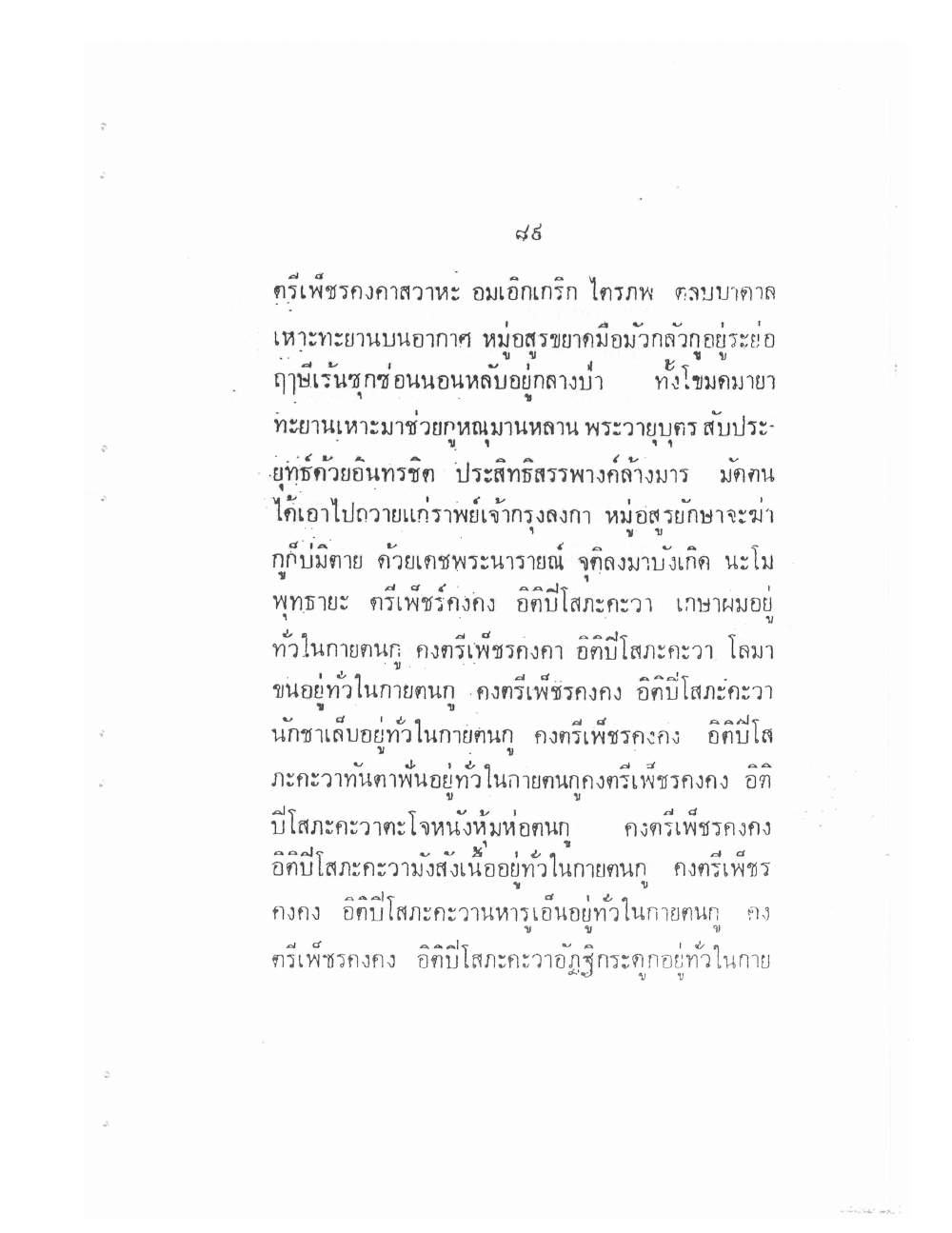 Vedic Katha For Chai Chatri, PDF page 97 — original scan