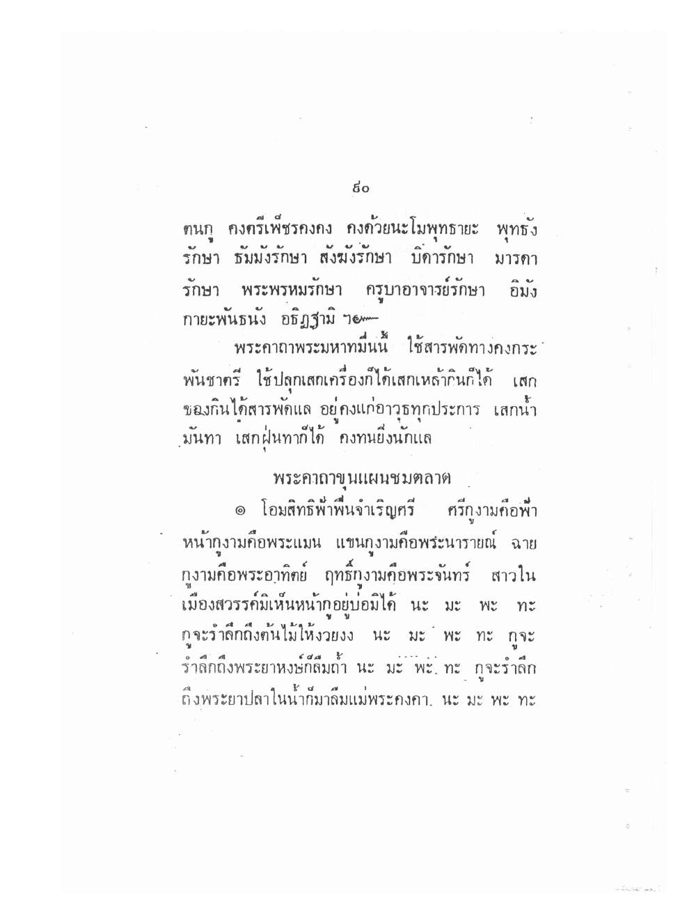 Vedic Katha For Chai Chatri, PDF page 98 — original scan
