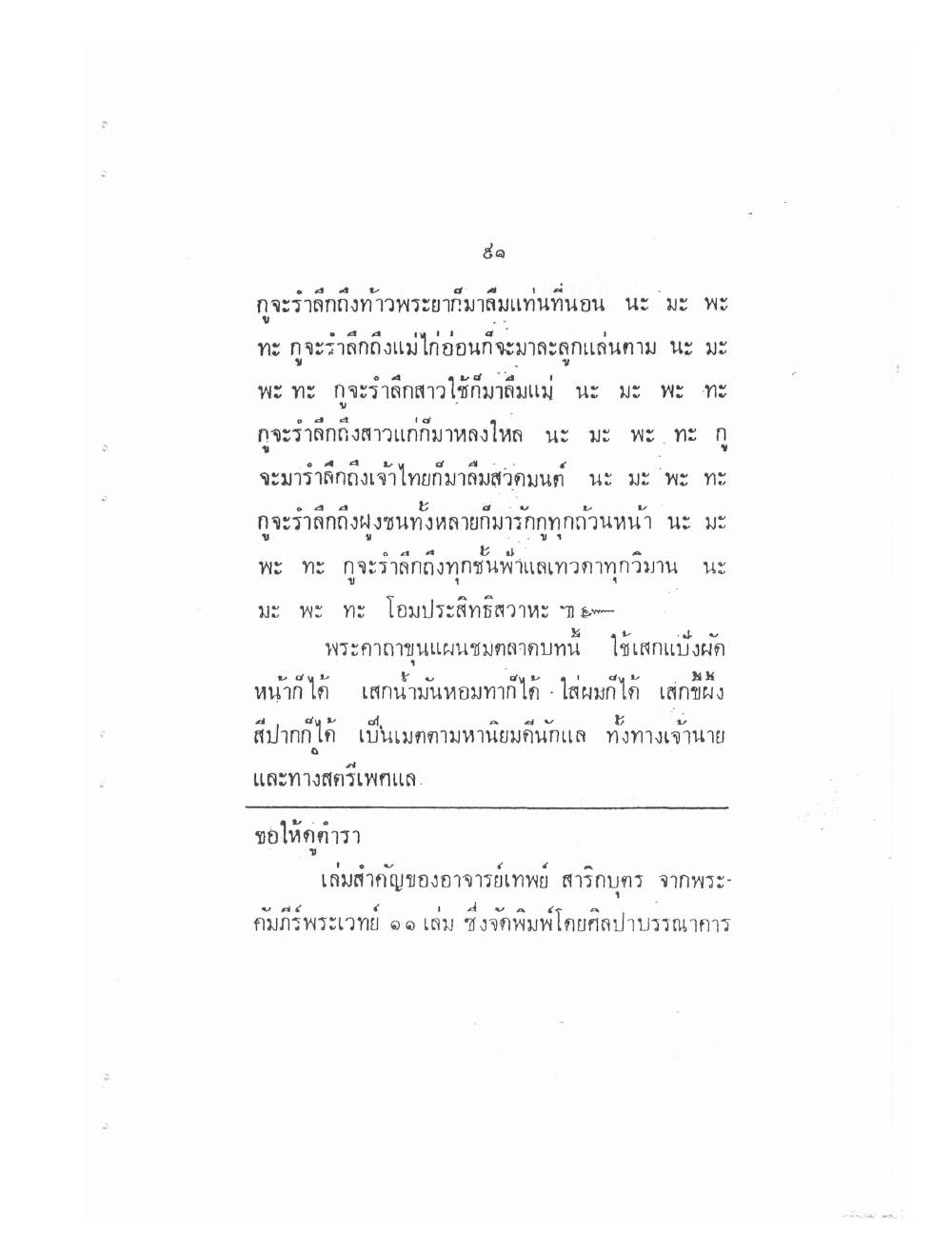 Vedic Katha For Chai Chatri, PDF page 99 — original scan