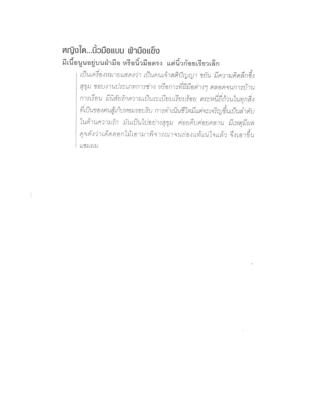 Physiognomy Reading Women, PDF page 103 — original scan