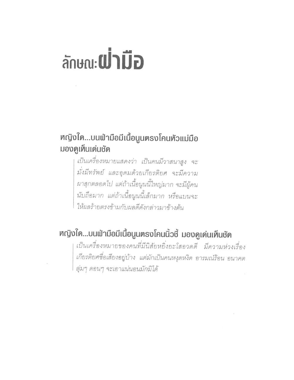 Physiognomy Reading Women, PDF page 109 — original scan