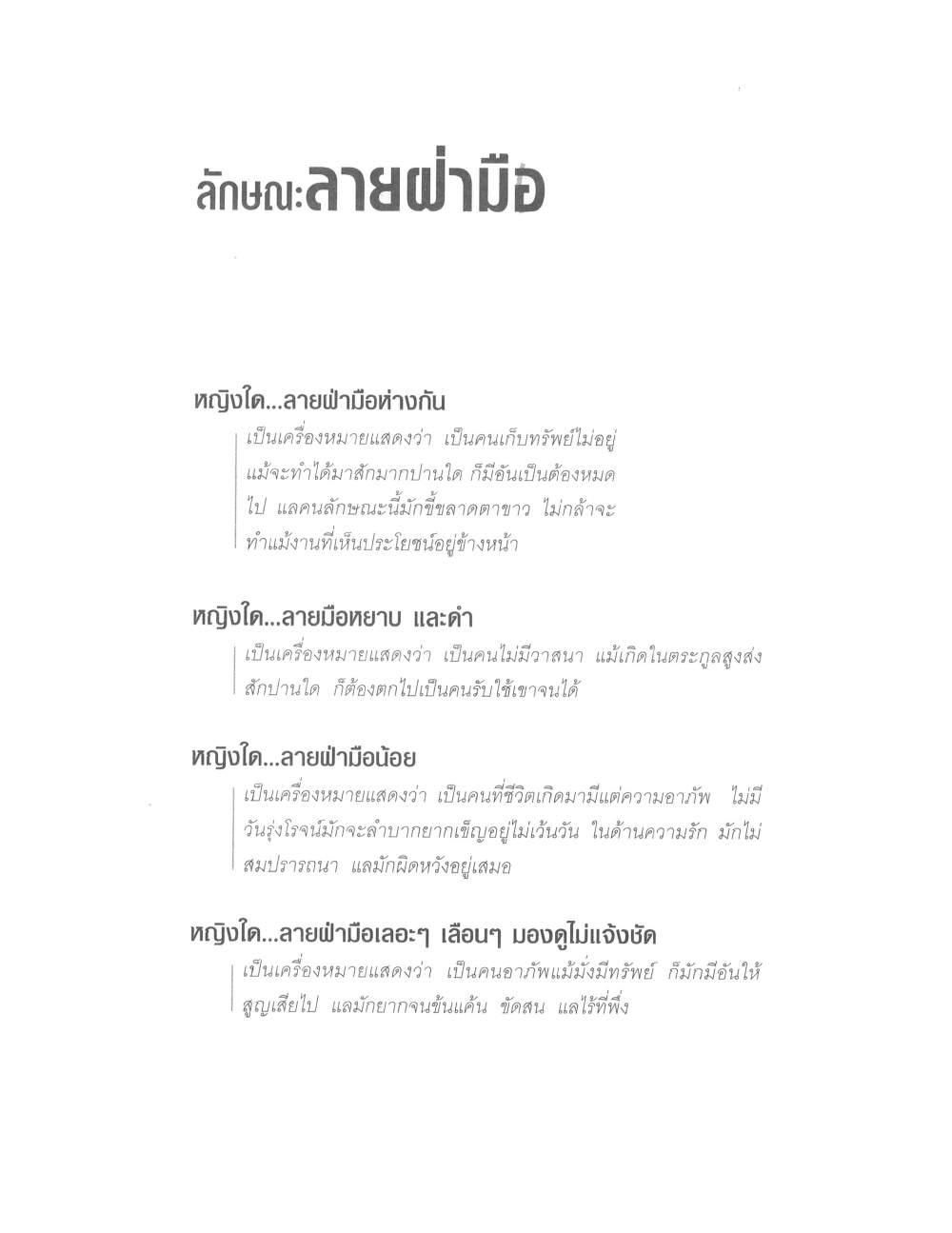Physiognomy Reading Women, PDF page 113 — original scan