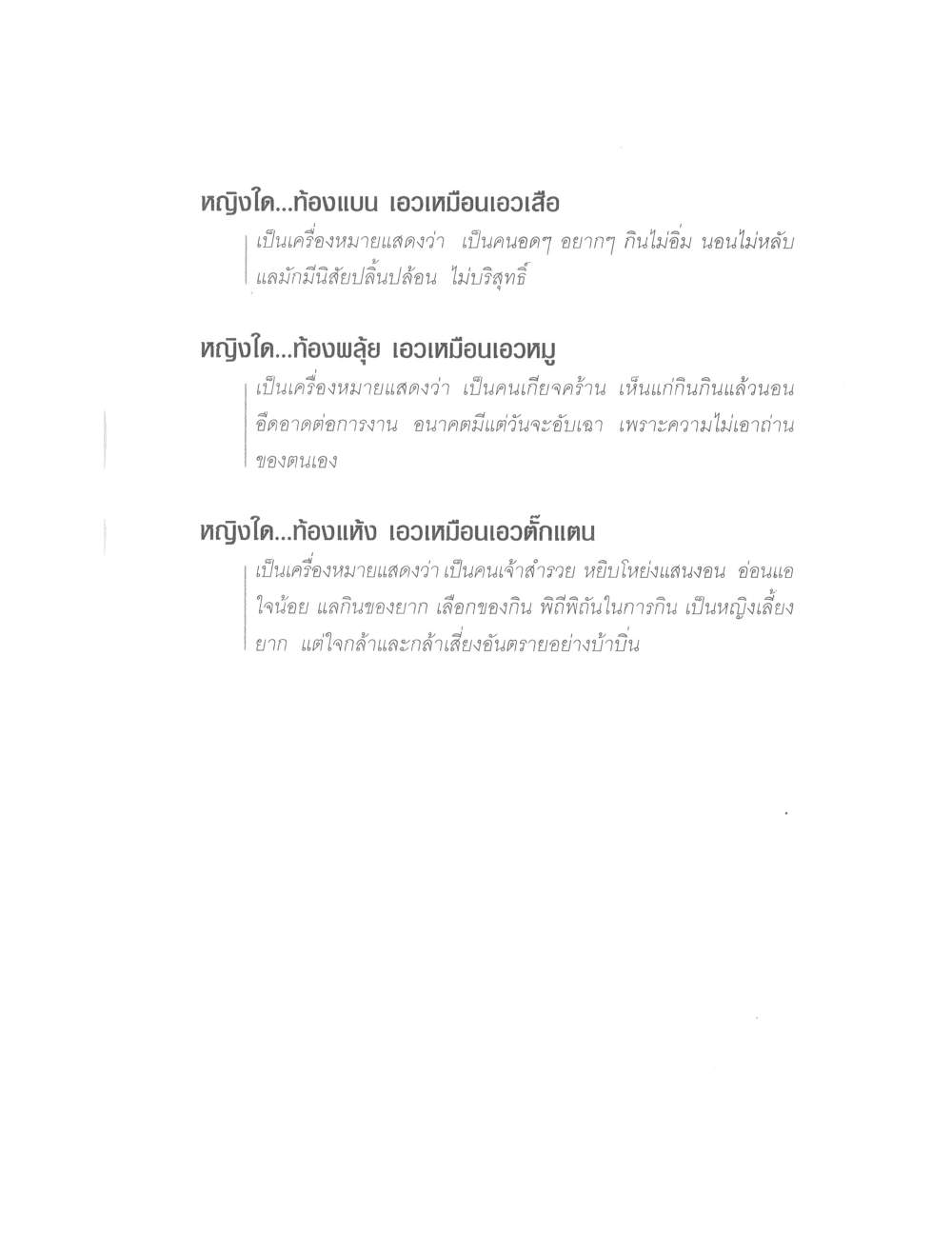Physiognomy Reading Women, PDF page 115 — original scan