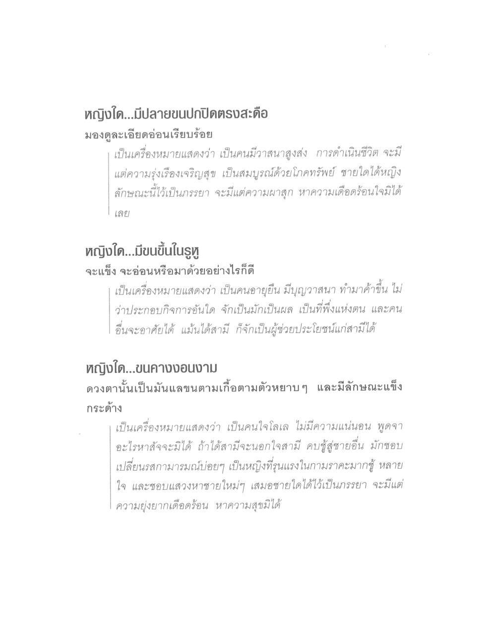 Physiognomy Reading Women, PDF page 120 — original scan