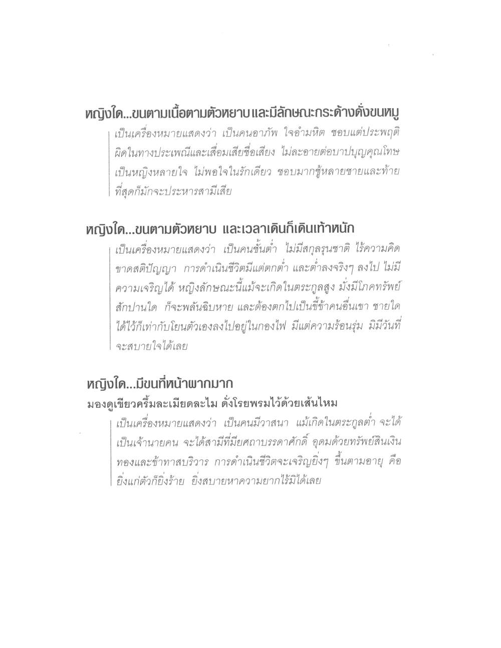 Physiognomy Reading Women, PDF page 122 — original scan